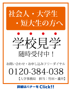 社会人・大学生・短大生の方へ